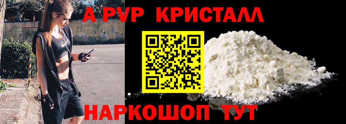 Alpha-PVP Crystall Карпинск