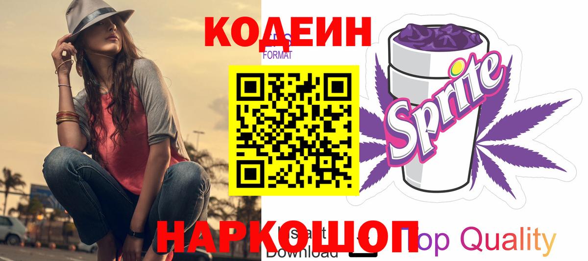 Codein Purple Drank  Вход с VPN  Карпинск 