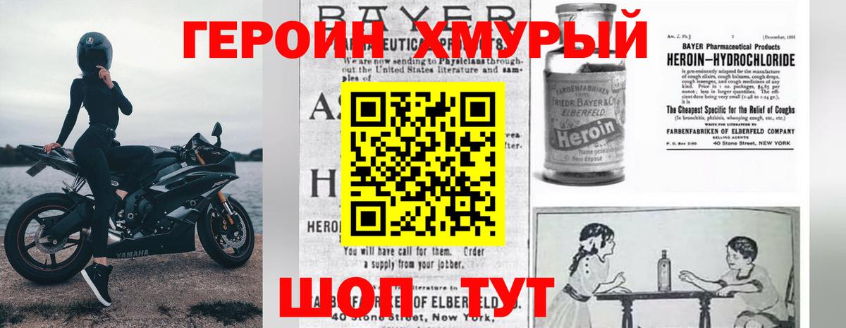 Героин хмурый Карпинск